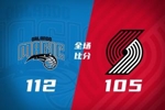 🏀夏联-魔术加时力克开拓者 杨瀚森生病缺阵 基诺内斯30+8