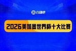 世界杯十大比赛：西班牙一击致命夺冠，&ldquo;足球小国&rdquo;爆出大冷门
